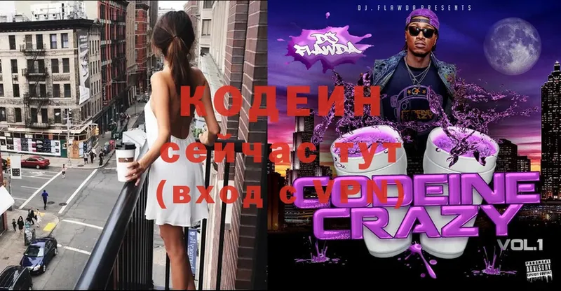 omg онион  Белогорск  Codein напиток Lean (лин) 